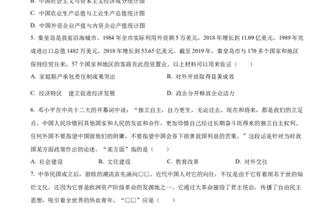精品解析：2023年河北省中考历史真题（原卷版）_new_8历史中考复习_2025年中考复习资料_中考真题（近三年）_2023中考历史真题