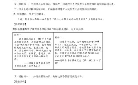 精品解析：2023年河北省中考历史真题（原卷版）_new_8历史中考复习_2025年中考复习资料_中考真题（近三年）_2023中考历史真题
