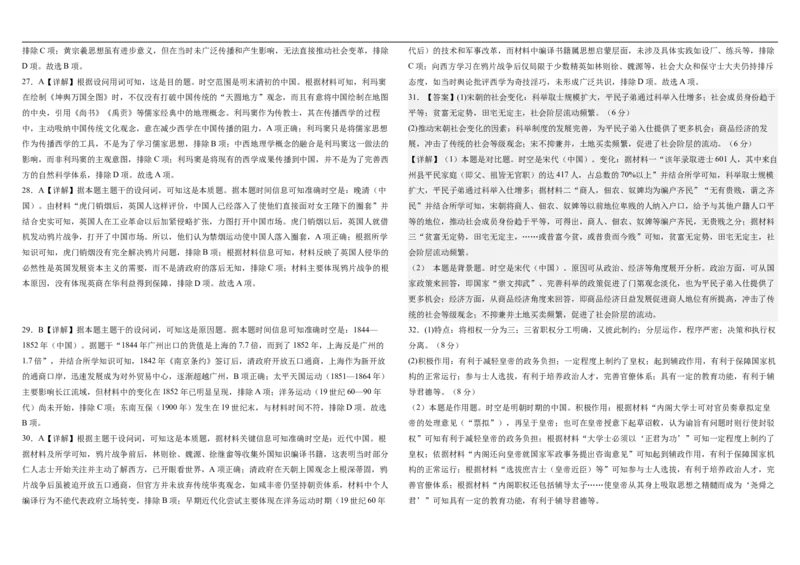 高一12月历史答案_2026年01月高一试卷_260102河北省邯郸市武安市第一中学2025-2026学年高一上学期12月月考（全）