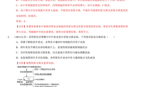 题型3物质进出细胞的方式（题型归纳）（解析版）_新高考复习资料_2023年新高考复习资料_二轮复习_技巧点拨备战2023年高考生物二轮题型复习讲解286731240