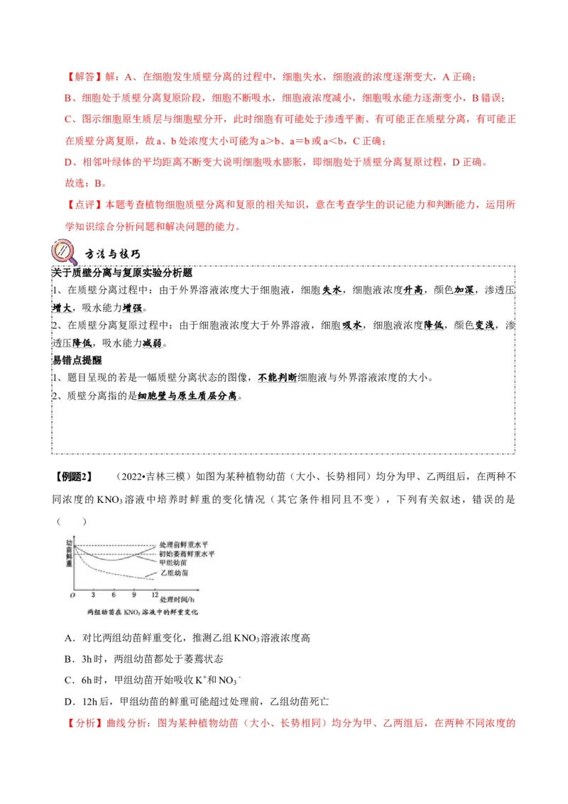 题型3物质进出细胞的方式（题型归纳）（解析版）_新高考复习资料_2023年新高考复习资料_二轮复习_技巧点拨备战2023年高考生物二轮题型复习讲解286731240