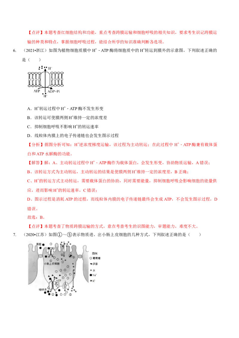题型3物质进出细胞的方式（题型归纳）（解析版）_新高考复习资料_2023年新高考复习资料_二轮复习_技巧点拨备战2023年高考生物二轮题型复习讲解286731240