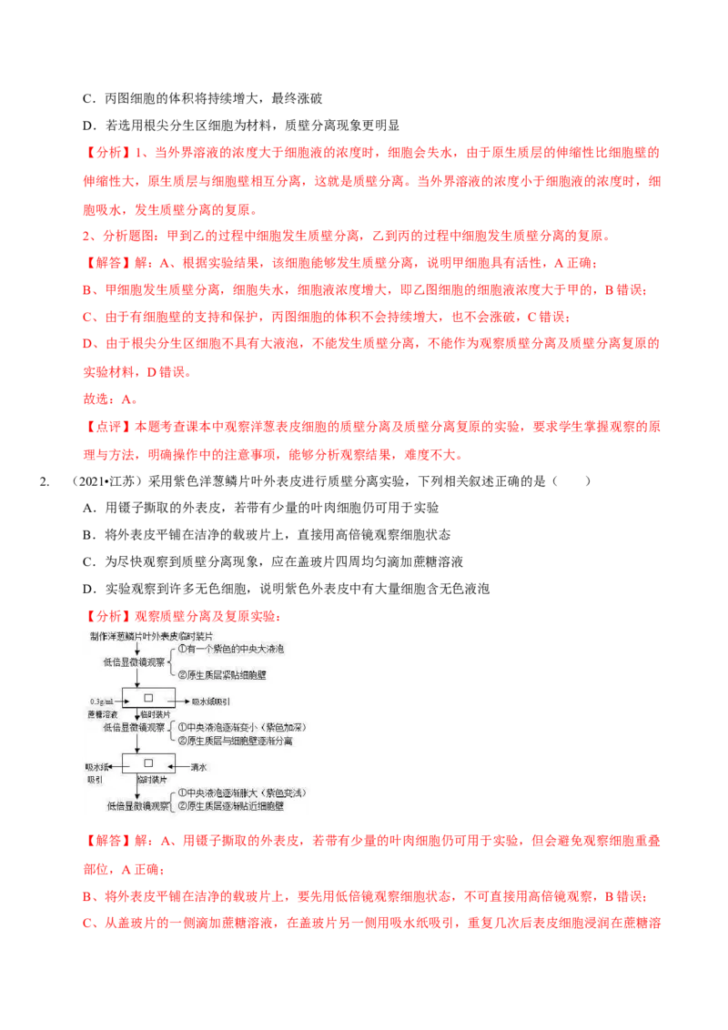 题型3物质进出细胞的方式（题型归纳）（解析版）_新高考复习资料_2023年新高考复习资料_二轮复习_技巧点拨备战2023年高考生物二轮题型复习讲解286731240