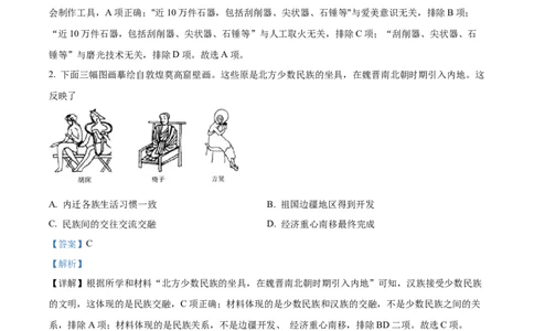 精品解析：2022年新疆生产建设兵团中考历史真题（解析版）_8历史中考复习_2025年中考复习资料_中考真题（近三年）_2022年中考历史试卷114份
