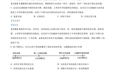 精品解析：2022年新疆生产建设兵团中考历史真题（解析版）_8历史中考复习_2025年中考复习资料_中考真题（近三年）_2022年中考历史试卷114份