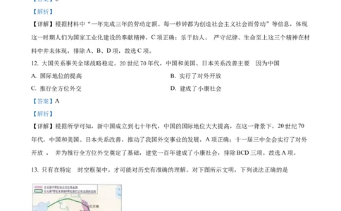 精品解析：2022年新疆生产建设兵团中考历史真题（解析版）_8历史中考复习_2025年中考复习资料_中考真题（近三年）_2022年中考历史试卷114份