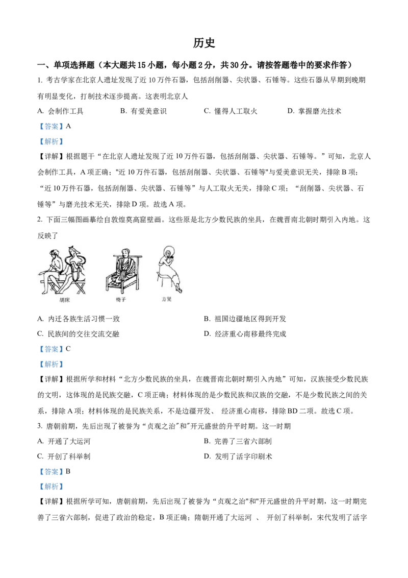 精品解析：2022年新疆生产建设兵团中考历史真题（解析版）_8历史中考复习_2025年中考复习资料_中考真题（近三年）_2022年中考历史试卷114份