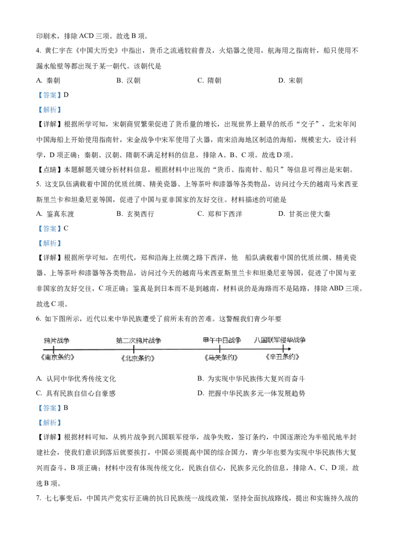 精品解析：2022年新疆生产建设兵团中考历史真题（解析版）_8历史中考复习_2025年中考复习资料_中考真题（近三年）_2022年中考历史试卷114份