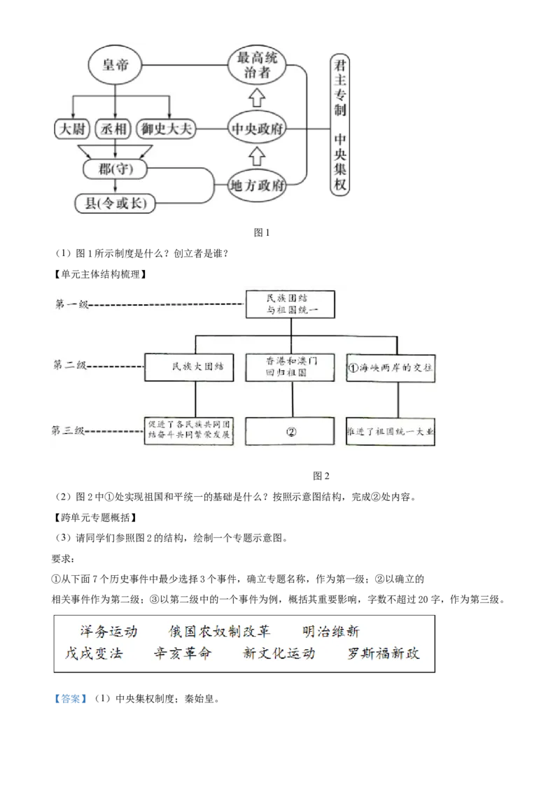 精品解析：2022年新疆生产建设兵团中考历史真题（解析版）_8历史中考复习_2025年中考复习资料_中考真题（近三年）_2022年中考历史试卷114份