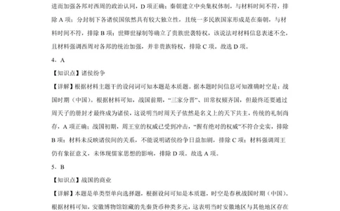 高一历史参考答案(2)_2025年10月高一试卷_251013安徽省蚌埠市A层高中2025-2026学年高一上学期10月月考_安徽省蚌埠市A层高中2025-2026学年高一上学期10月月考历史试题（扫描版，含答案）