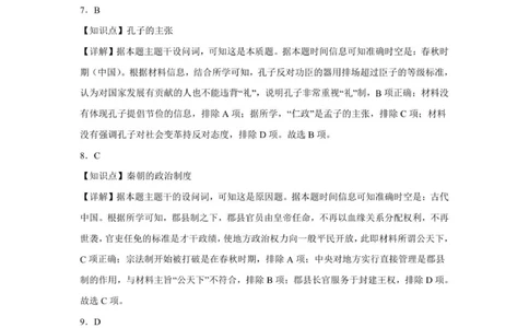 高一历史参考答案(2)_2025年10月高一试卷_251013安徽省蚌埠市A层高中2025-2026学年高一上学期10月月考_安徽省蚌埠市A层高中2025-2026学年高一上学期10月月考历史试题（扫描版，含答案）