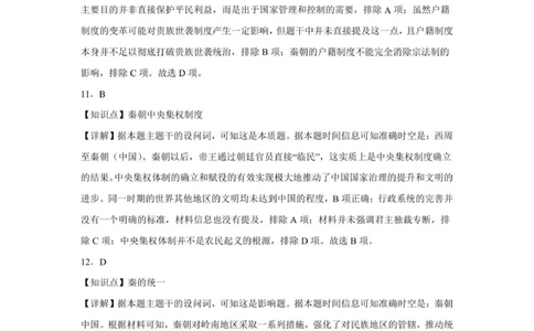 高一历史参考答案(2)_2025年10月高一试卷_251013安徽省蚌埠市A层高中2025-2026学年高一上学期10月月考_安徽省蚌埠市A层高中2025-2026学年高一上学期10月月考历史试题（扫描版，含答案）