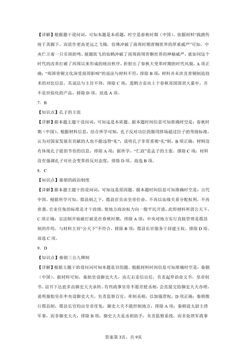 高一历史参考答案(2)_2025年10月高一试卷_251013安徽省蚌埠市A层高中2025-2026学年高一上学期10月月考_安徽省蚌埠市A层高中2025-2026学年高一上学期10月月考历史试题（扫描版，含答案）