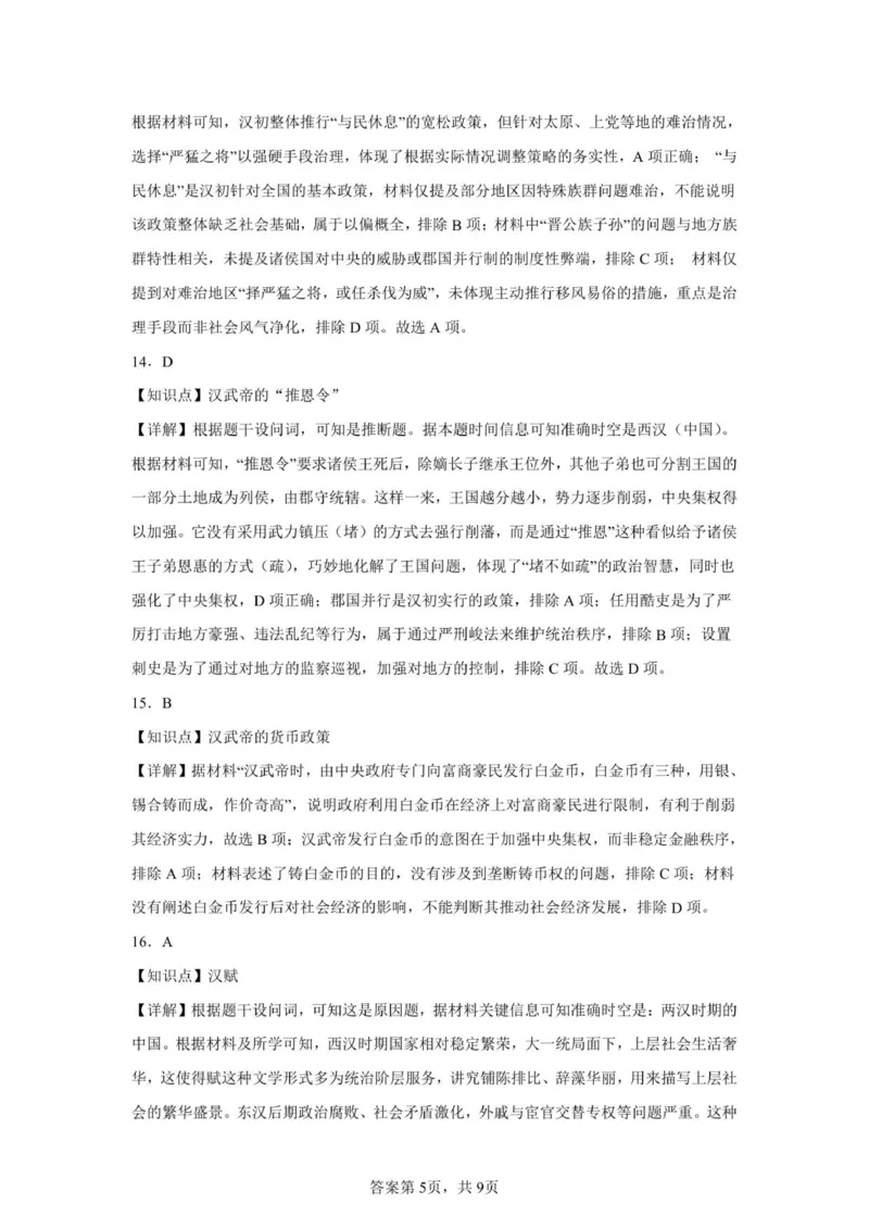高一历史参考答案(2)_2025年10月高一试卷_251013安徽省蚌埠市A层高中2025-2026学年高一上学期10月月考_安徽省蚌埠市A层高中2025-2026学年高一上学期10月月考历史试题（扫描版，含答案）