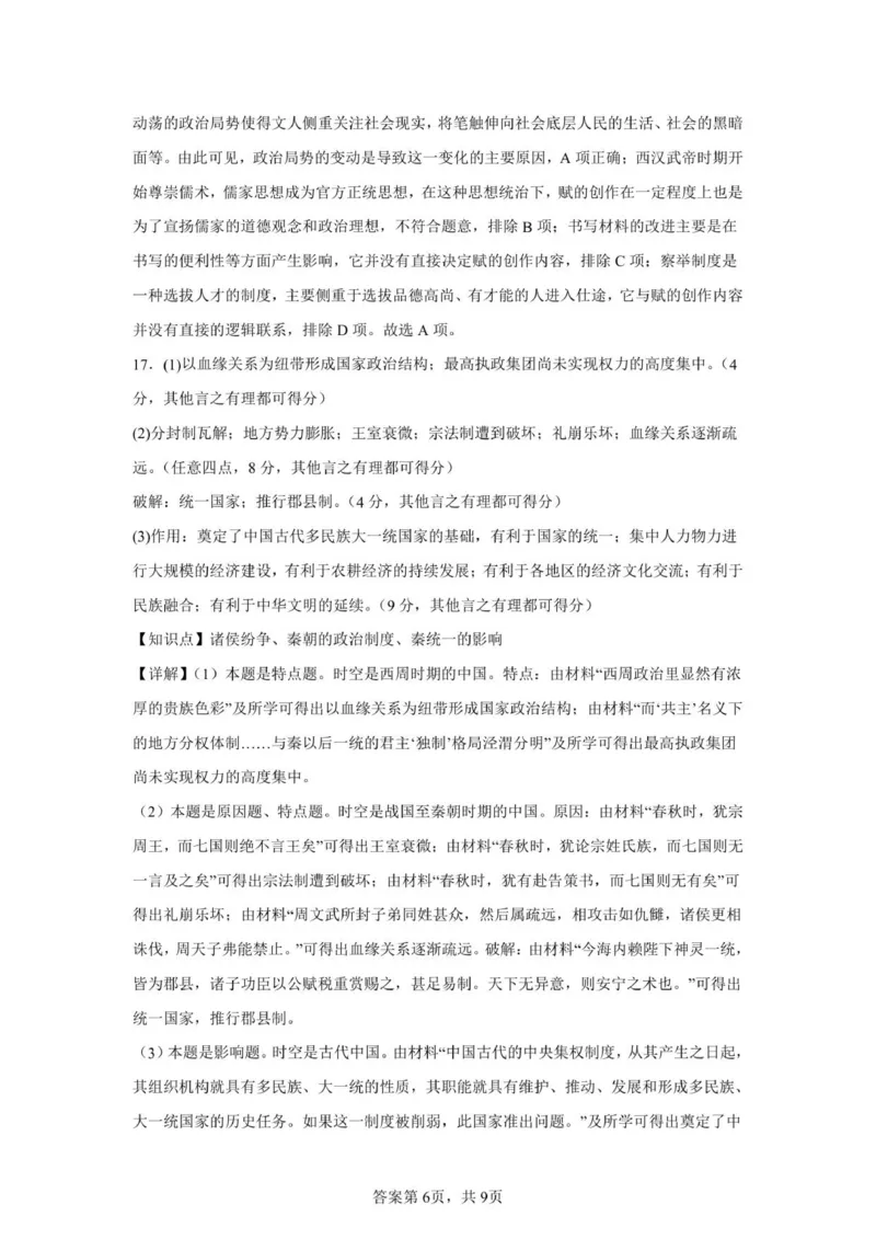 高一历史参考答案(2)_2025年10月高一试卷_251013安徽省蚌埠市A层高中2025-2026学年高一上学期10月月考_安徽省蚌埠市A层高中2025-2026学年高一上学期10月月考历史试题（扫描版，含答案）