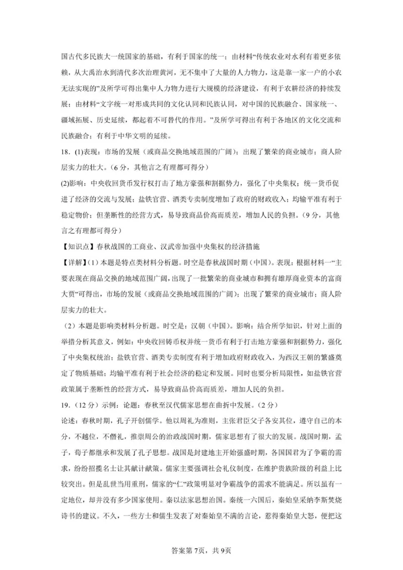 高一历史参考答案(2)_2025年10月高一试卷_251013安徽省蚌埠市A层高中2025-2026学年高一上学期10月月考_安徽省蚌埠市A层高中2025-2026学年高一上学期10月月考历史试题（扫描版，含答案）
