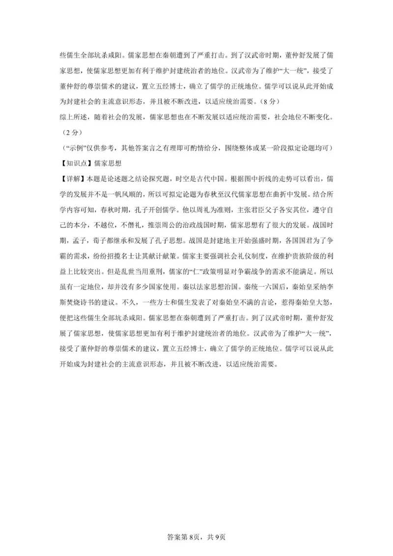 高一历史参考答案(2)_2025年10月高一试卷_251013安徽省蚌埠市A层高中2025-2026学年高一上学期10月月考_安徽省蚌埠市A层高中2025-2026学年高一上学期10月月考历史试题（扫描版，含答案）
