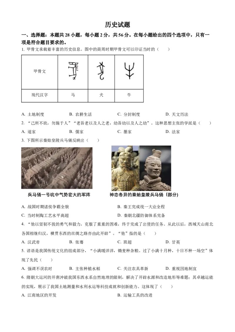 精品解析：2022年福建省中考历史真题（原卷版）_8历史中考复习_2025年中考复习资料_中考真题（近三年）_2022年中考历史试卷114份_精品解析：2022年福建省中考历史真题