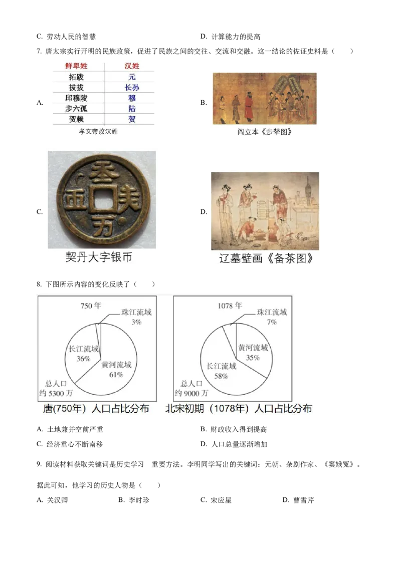 精品解析：2022年福建省中考历史真题（原卷版）_8历史中考复习_2025年中考复习资料_中考真题（近三年）_2022年中考历史试卷114份_精品解析：2022年福建省中考历史真题