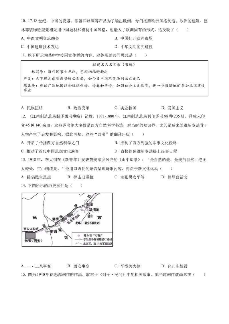 精品解析：2022年福建省中考历史真题（原卷版）_8历史中考复习_2025年中考复习资料_中考真题（近三年）_2022年中考历史试卷114份_精品解析：2022年福建省中考历史真题