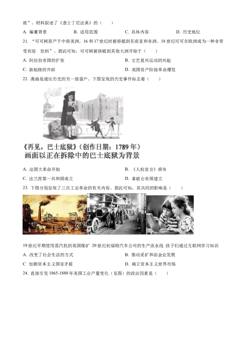 精品解析：2022年福建省中考历史真题（原卷版）_8历史中考复习_2025年中考复习资料_中考真题（近三年）_2022年中考历史试卷114份_精品解析：2022年福建省中考历史真题