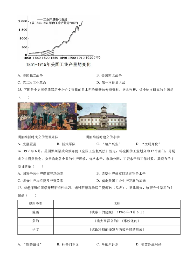 精品解析：2022年福建省中考历史真题（原卷版）_8历史中考复习_2025年中考复习资料_中考真题（近三年）_2022年中考历史试卷114份_精品解析：2022年福建省中考历史真题