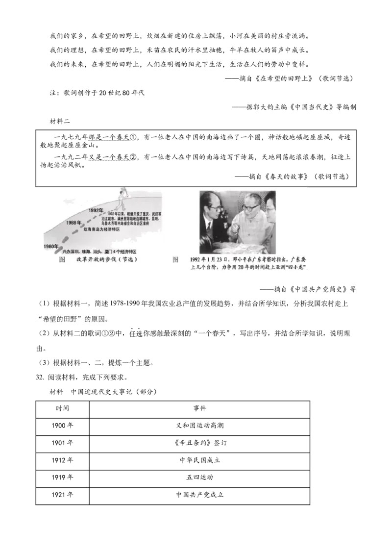 精品解析：2022年福建省中考历史真题（原卷版）_8历史中考复习_2025年中考复习资料_中考真题（近三年）_2022年中考历史试卷114份_精品解析：2022年福建省中考历史真题