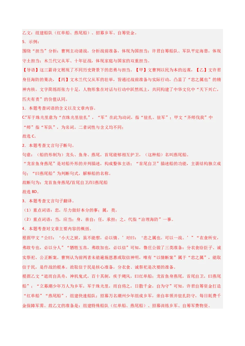 专题05：文言文阅读之内容理解与概括(讲义）原卷版_中考复习资料_语数英物化_1语文中考复习_2026年中考复习（更新中）_备战2026年中考语文一轮复习之古诗文专题（全国通用）