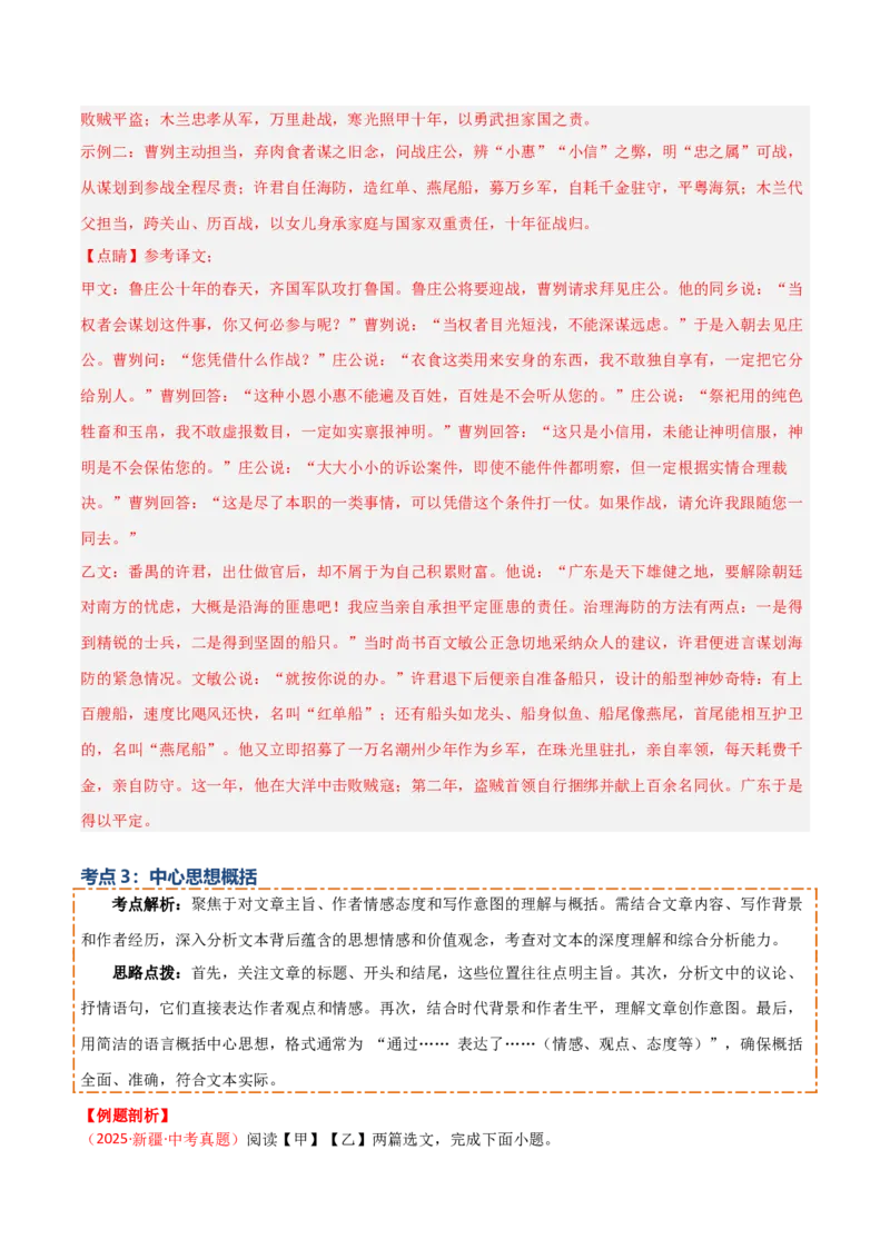 专题05：文言文阅读之内容理解与概括(讲义）原卷版_中考复习资料_语数英物化_1语文中考复习_2026年中考复习（更新中）_备战2026年中考语文一轮复习之古诗文专题（全国通用）