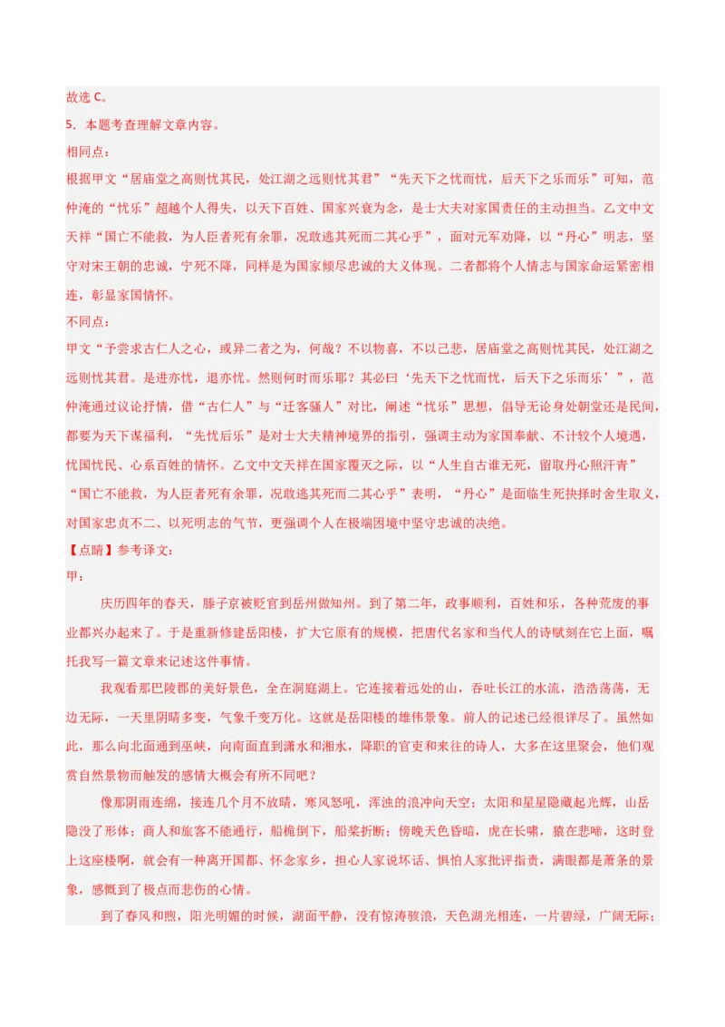 专题05：文言文阅读之内容理解与概括(讲义）原卷版_中考复习资料_语数英物化_1语文中考复习_2026年中考复习（更新中）_备战2026年中考语文一轮复习之古诗文专题（全国通用）