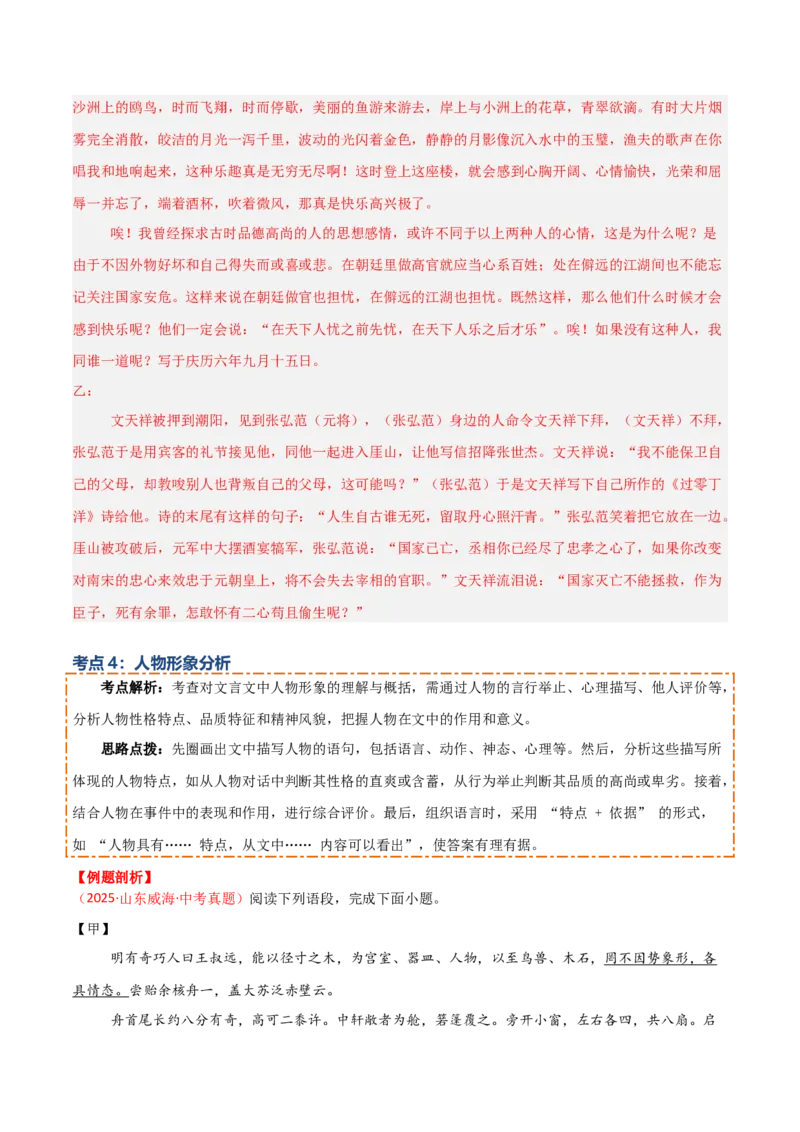 专题05：文言文阅读之内容理解与概括(讲义）原卷版_中考复习资料_语数英物化_1语文中考复习_2026年中考复习（更新中）_备战2026年中考语文一轮复习之古诗文专题（全国通用）