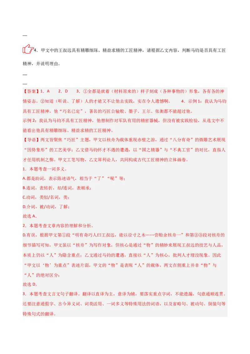 专题05：文言文阅读之内容理解与概括(讲义）原卷版_中考复习资料_语数英物化_1语文中考复习_2026年中考复习（更新中）_备战2026年中考语文一轮复习之古诗文专题（全国通用）