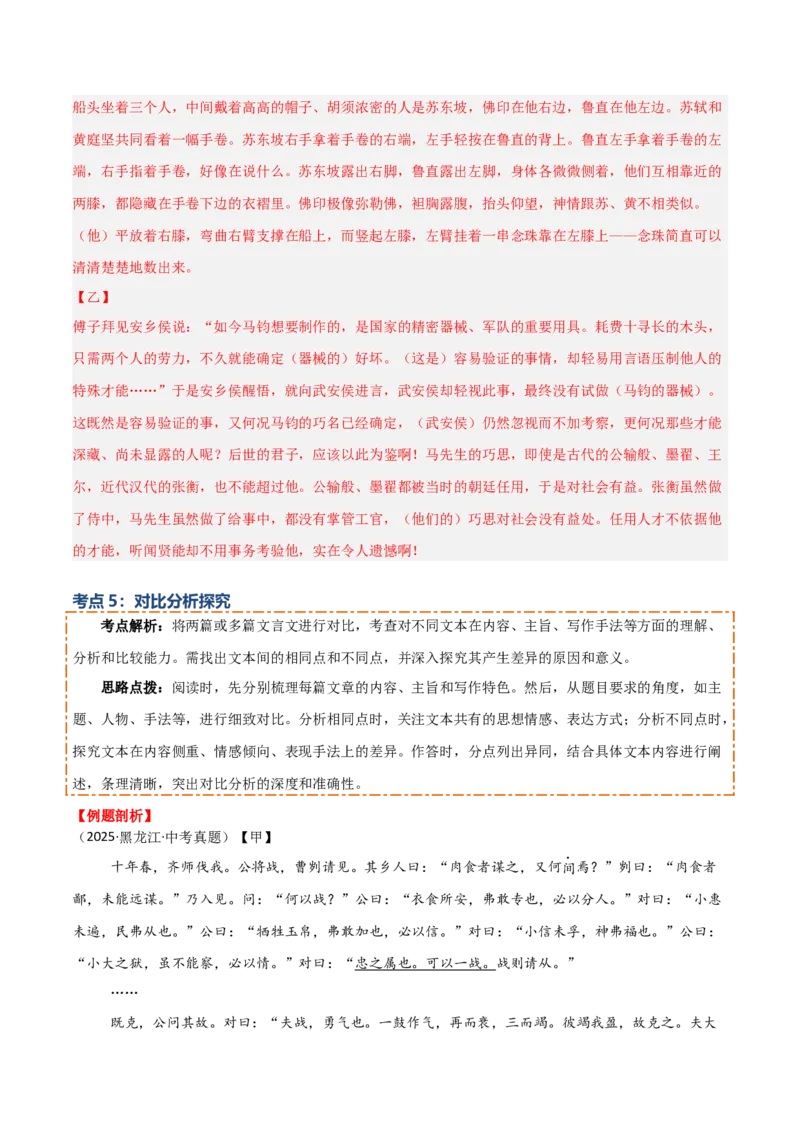 专题05：文言文阅读之内容理解与概括(讲义）原卷版_中考复习资料_语数英物化_1语文中考复习_2026年中考复习（更新中）_备战2026年中考语文一轮复习之古诗文专题（全国通用）