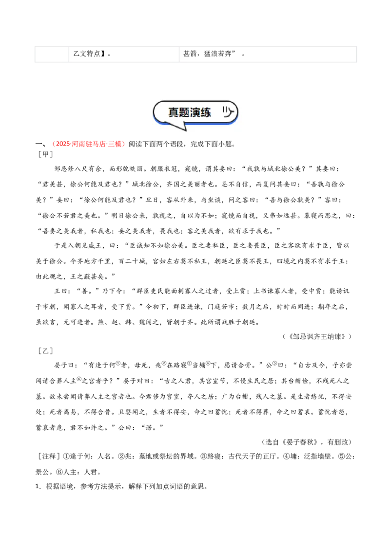 专题05：文言文阅读之内容理解与概括(讲义）原卷版_中考复习资料_语数英物化_1语文中考复习_2026年中考复习（更新中）_备战2026年中考语文一轮复习之古诗文专题（全国通用）