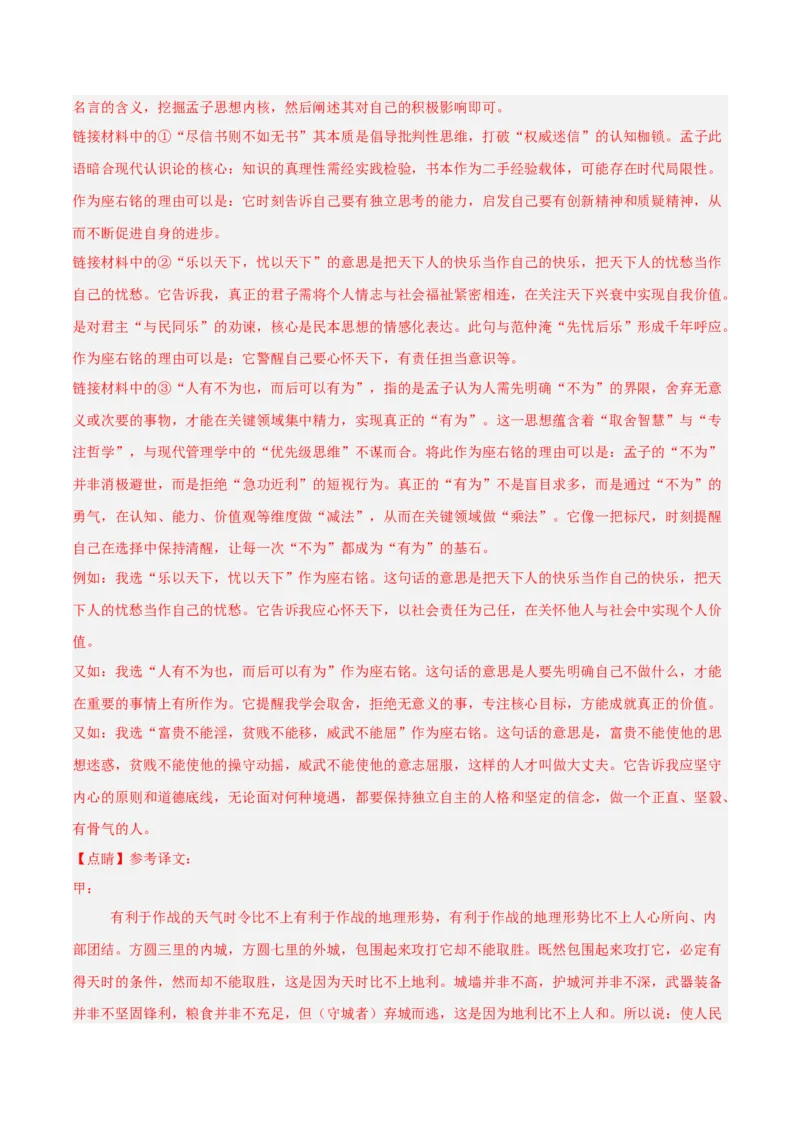 专题05：文言文阅读之内容理解与概括(讲义）原卷版_中考复习资料_语数英物化_1语文中考复习_2026年中考复习（更新中）_备战2026年中考语文一轮复习之古诗文专题（全国通用）