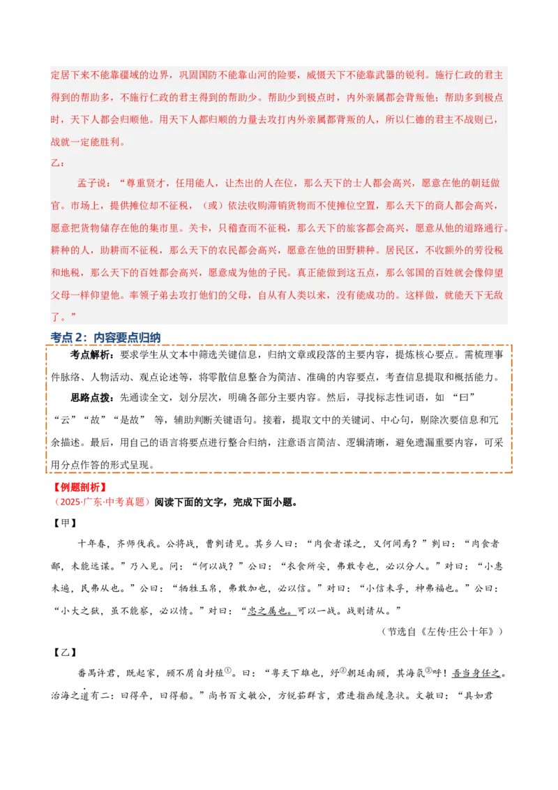 专题05：文言文阅读之内容理解与概括(讲义）原卷版_中考复习资料_语数英物化_1语文中考复习_2026年中考复习（更新中）_备战2026年中考语文一轮复习之古诗文专题（全国通用）