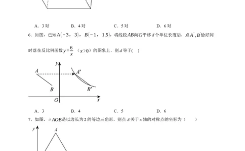 专题01平移与轴对称（分层训练）-2026年中考数学总复习重难考点强化训练（全国通用）(原卷版）_中考复习资料_语数英物化_2数学中考复习_2026年中考复习（更新中）