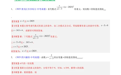 专题03分式及分式方程（全国通用）（解析版）_中考复习资料_语数英物化_2数学中考复习_2026年中考复习（更新中）_好题汇编三年（2023-2025）中考数学真题分类汇编（全国通用）