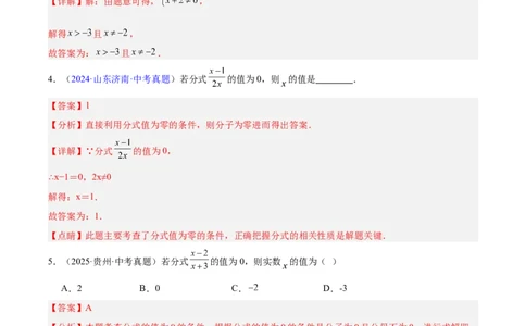 专题03分式及分式方程（全国通用）（解析版）_中考复习资料_语数英物化_2数学中考复习_2026年中考复习（更新中）_好题汇编三年（2023-2025）中考数学真题分类汇编（全国通用）
