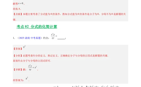 专题03分式及分式方程（全国通用）（解析版）_中考复习资料_语数英物化_2数学中考复习_2026年中考复习（更新中）_好题汇编三年（2023-2025）中考数学真题分类汇编（全国通用）