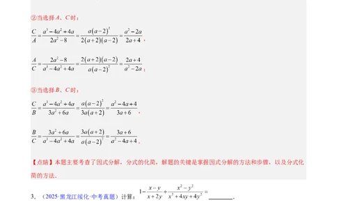 专题03分式及分式方程（全国通用）（解析版）_中考复习资料_语数英物化_2数学中考复习_2026年中考复习（更新中）_好题汇编三年（2023-2025）中考数学真题分类汇编（全国通用）