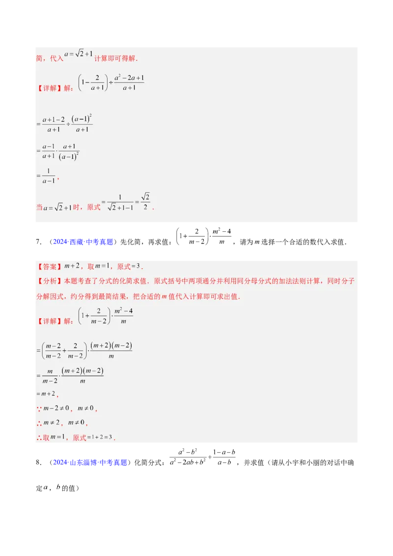 专题03分式及分式方程（全国通用）（解析版）_中考复习资料_语数英物化_2数学中考复习_2026年中考复习（更新中）_好题汇编三年（2023-2025）中考数学真题分类汇编（全国通用）