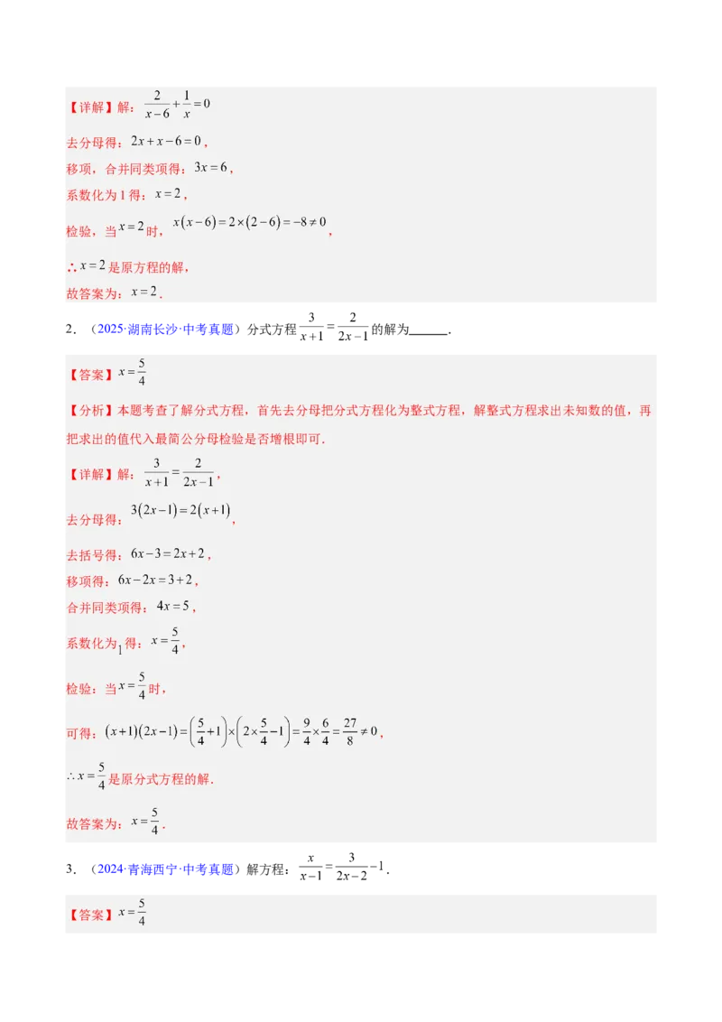 专题03分式及分式方程（全国通用）（解析版）_中考复习资料_语数英物化_2数学中考复习_2026年中考复习（更新中）_好题汇编三年（2023-2025）中考数学真题分类汇编（全国通用）
