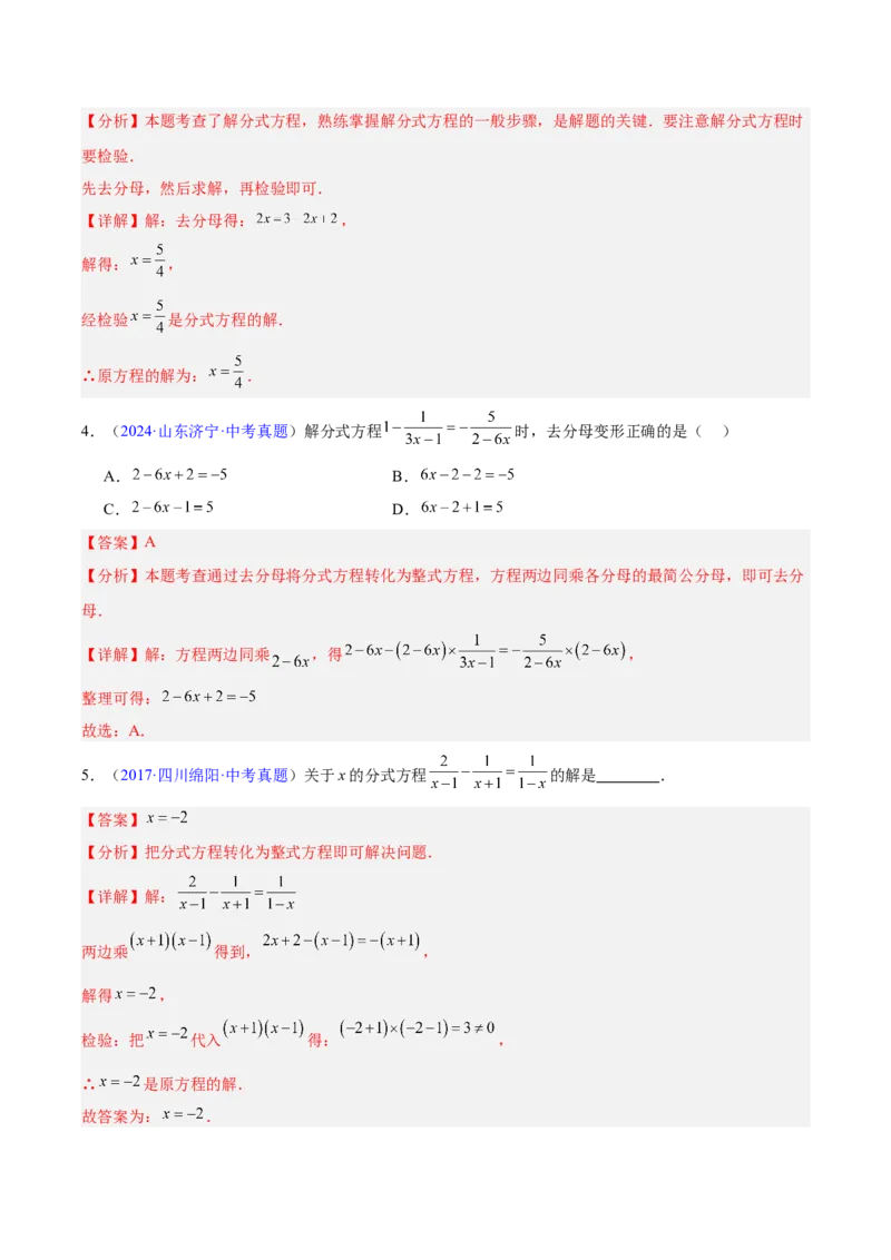 专题03分式及分式方程（全国通用）（解析版）_中考复习资料_语数英物化_2数学中考复习_2026年中考复习（更新中）_好题汇编三年（2023-2025）中考数学真题分类汇编（全国通用）
