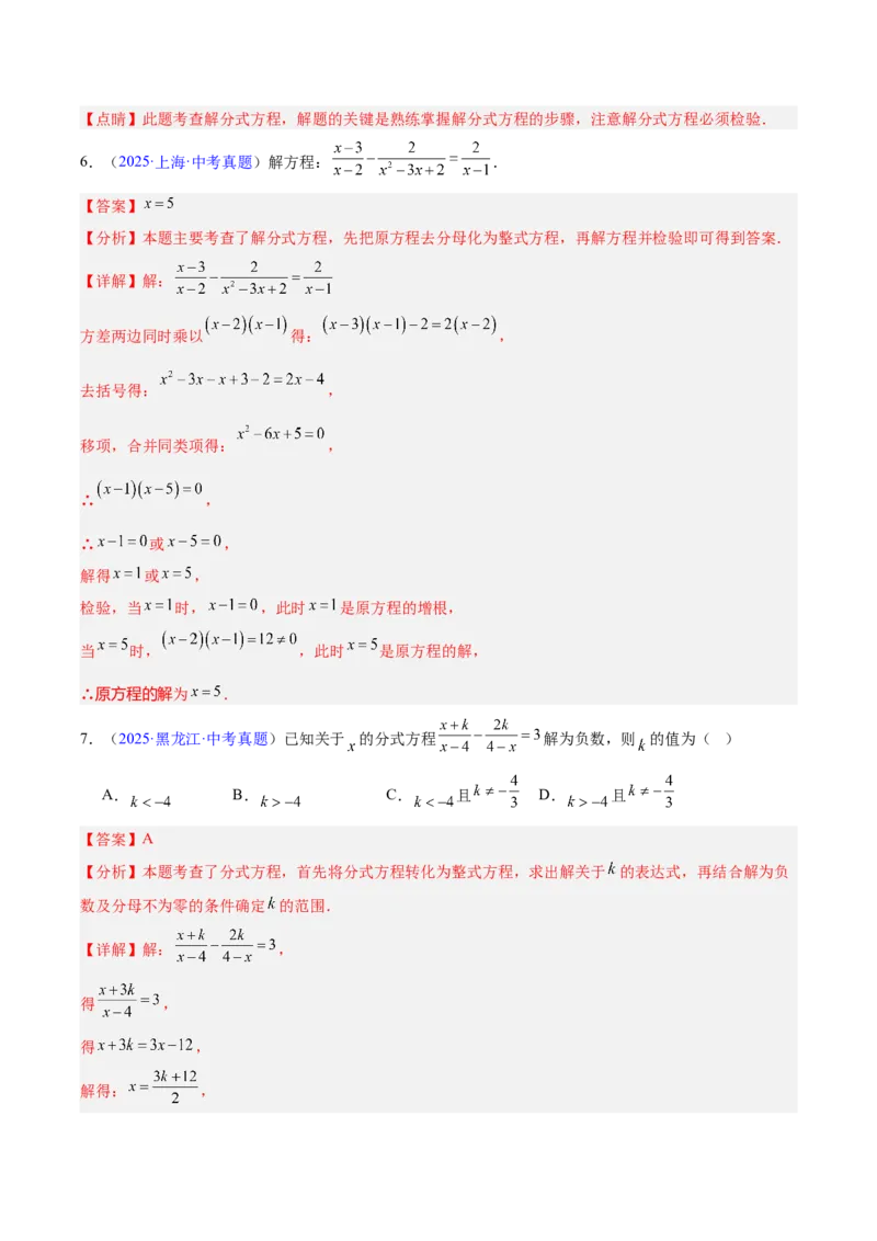 专题03分式及分式方程（全国通用）（解析版）_中考复习资料_语数英物化_2数学中考复习_2026年中考复习（更新中）_好题汇编三年（2023-2025）中考数学真题分类汇编（全国通用）