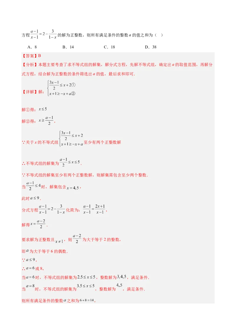专题03分式及分式方程（全国通用）（解析版）_中考复习资料_语数英物化_2数学中考复习_2026年中考复习（更新中）_好题汇编三年（2023-2025）中考数学真题分类汇编（全国通用）