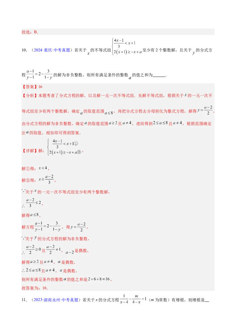 专题03分式及分式方程（全国通用）（解析版）_中考复习资料_语数英物化_2数学中考复习_2026年中考复习（更新中）_好题汇编三年（2023-2025）中考数学真题分类汇编（全国通用）