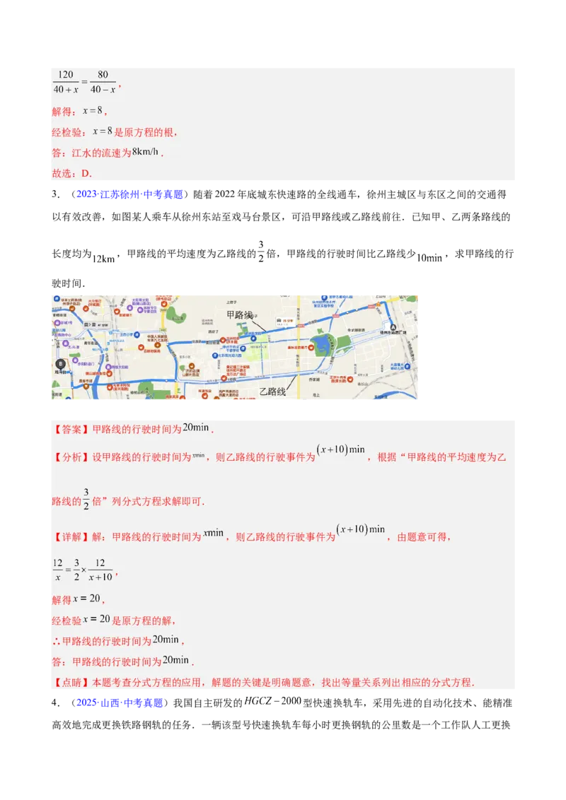 专题03分式及分式方程（全国通用）（解析版）_中考复习资料_语数英物化_2数学中考复习_2026年中考复习（更新中）_好题汇编三年（2023-2025）中考数学真题分类汇编（全国通用）