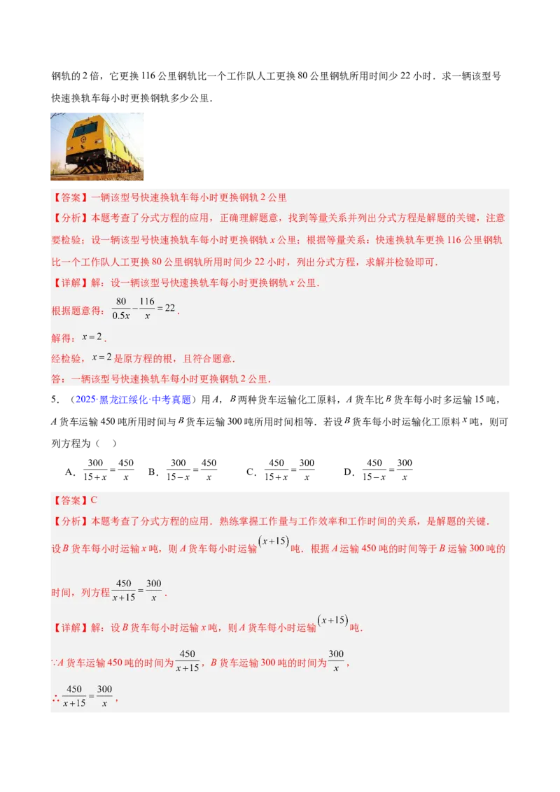 专题03分式及分式方程（全国通用）（解析版）_中考复习资料_语数英物化_2数学中考复习_2026年中考复习（更新中）_好题汇编三年（2023-2025）中考数学真题分类汇编（全国通用）
