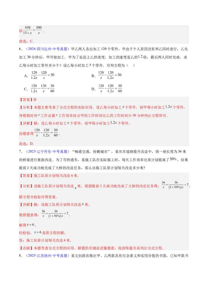 专题03分式及分式方程（全国通用）（解析版）_中考复习资料_语数英物化_2数学中考复习_2026年中考复习（更新中）_好题汇编三年（2023-2025）中考数学真题分类汇编（全国通用）